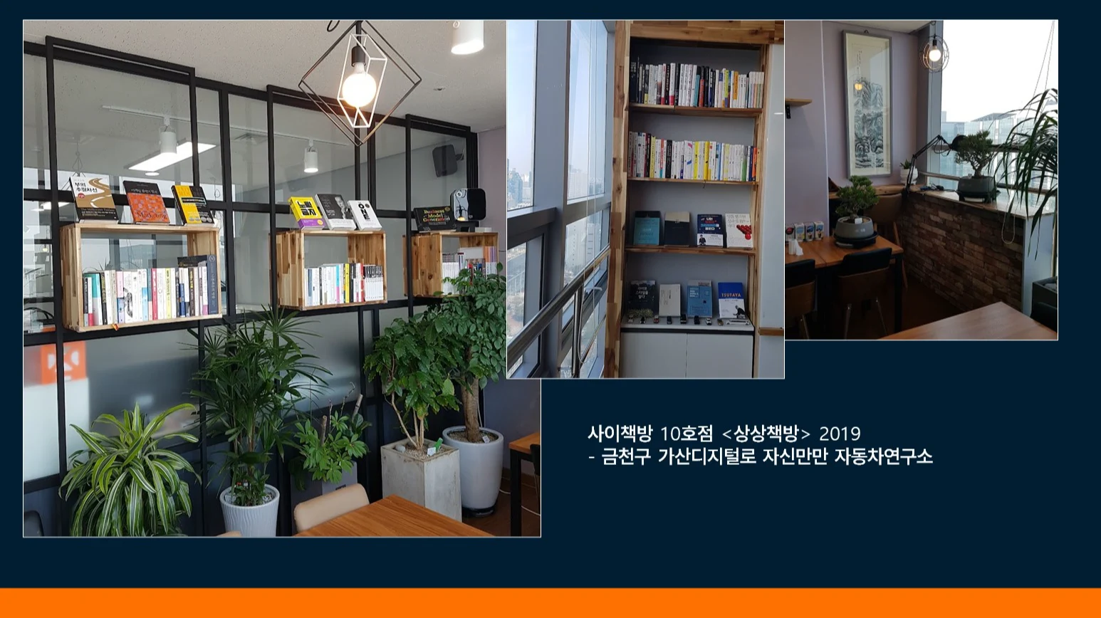 상상책방의 당시 모습