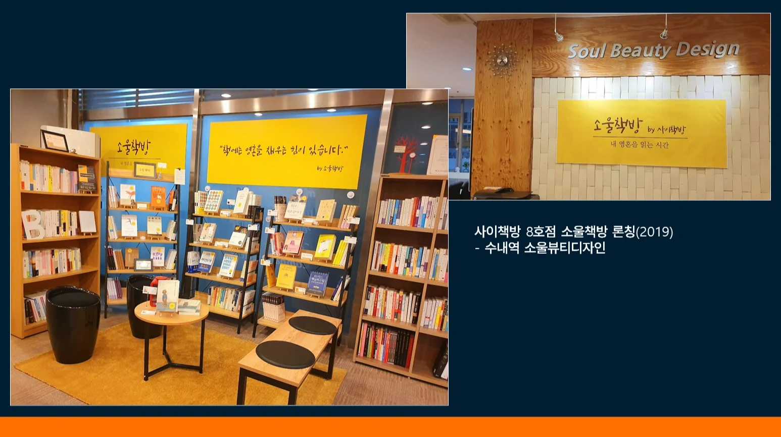 소울책방의 당시 모습